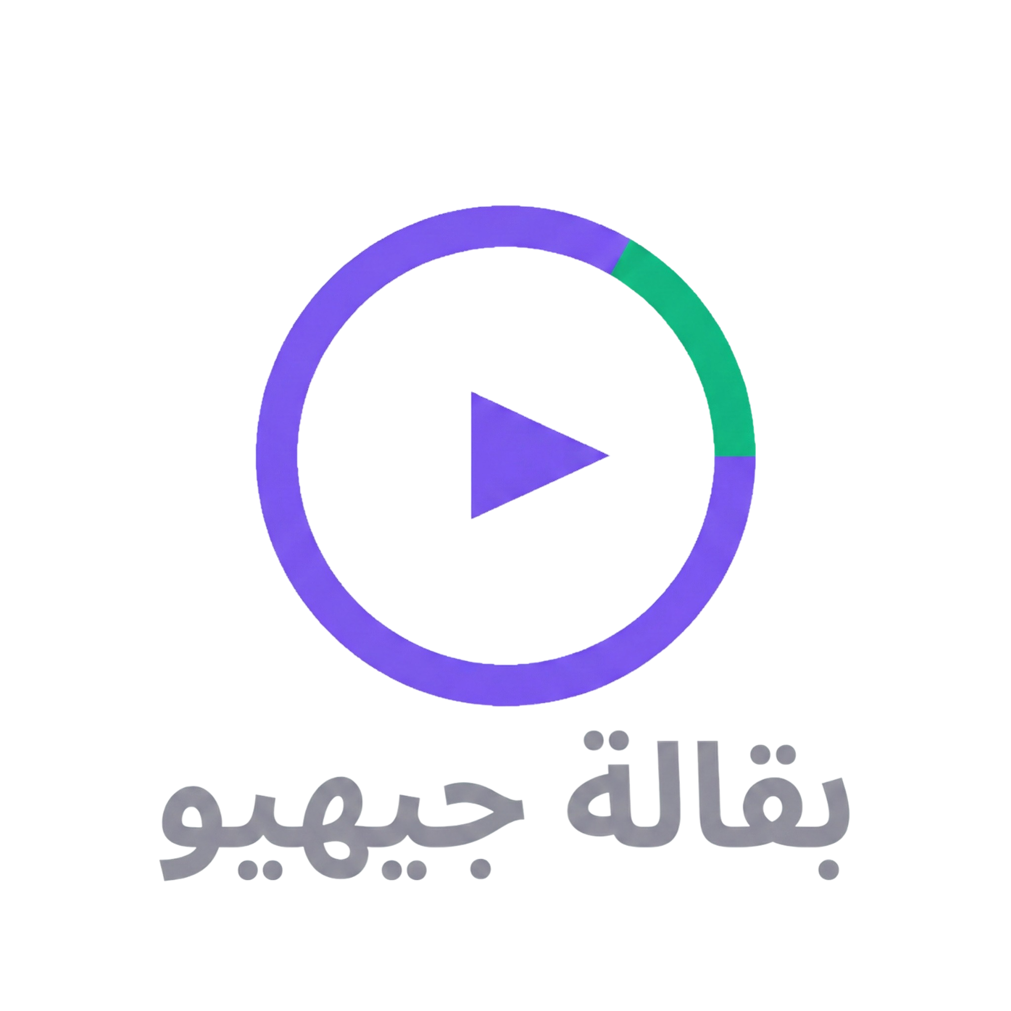 StremioLabAR بقالة جيهيو