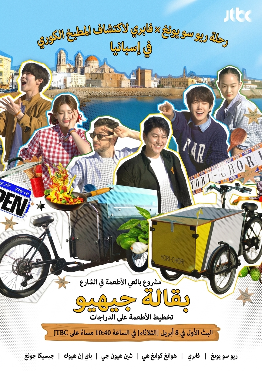 Street Food Bikers 2025