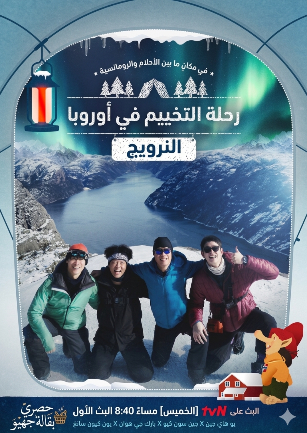 Europe Outside Your Tent S3